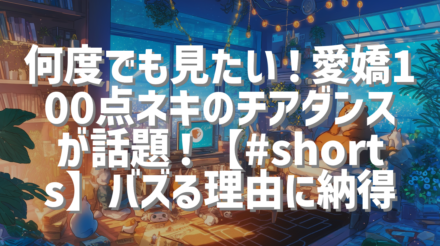 サムネイル