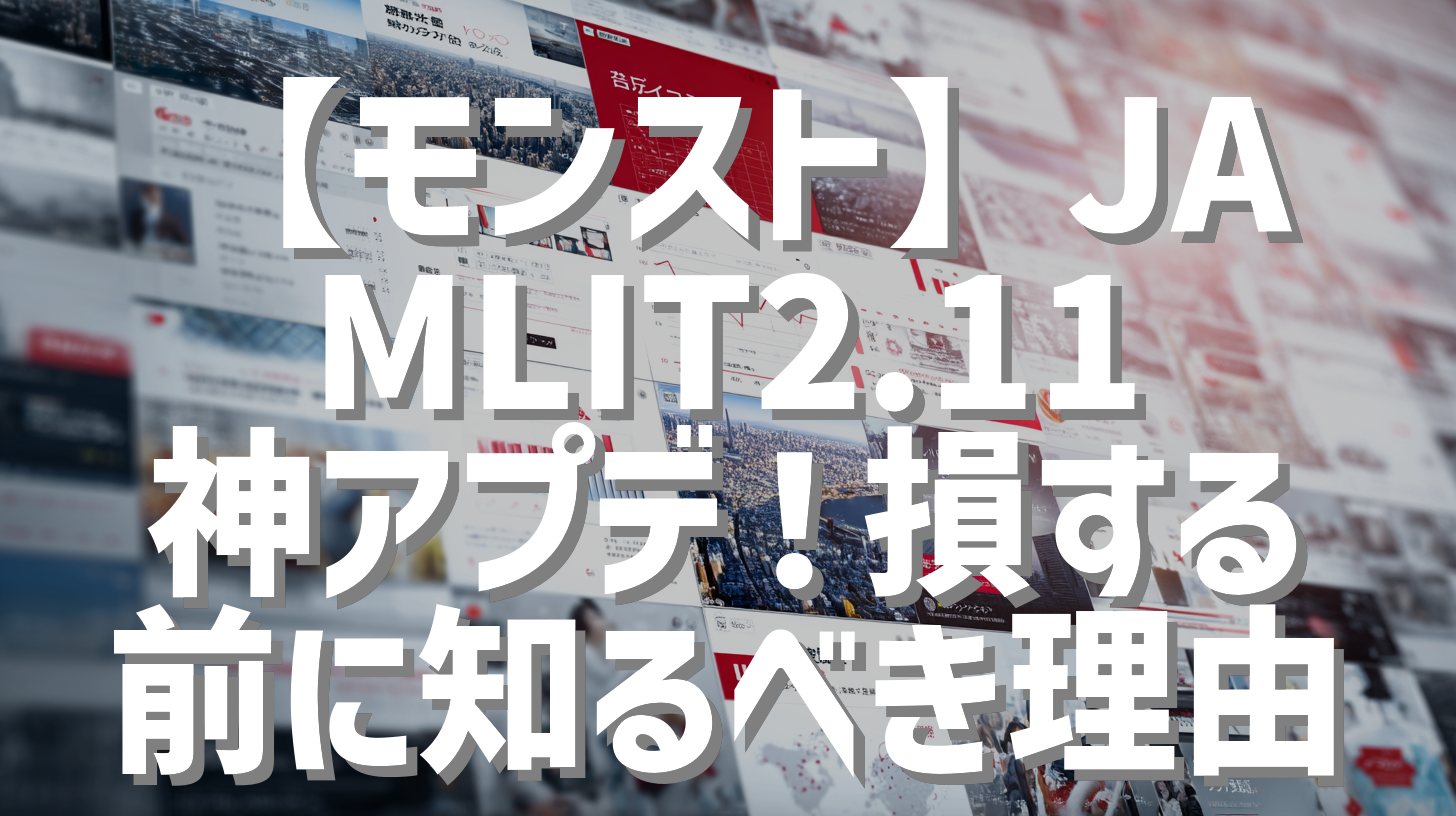 【モンスト】JAMLIT2.11神アプデ！損する前に知るべき理由