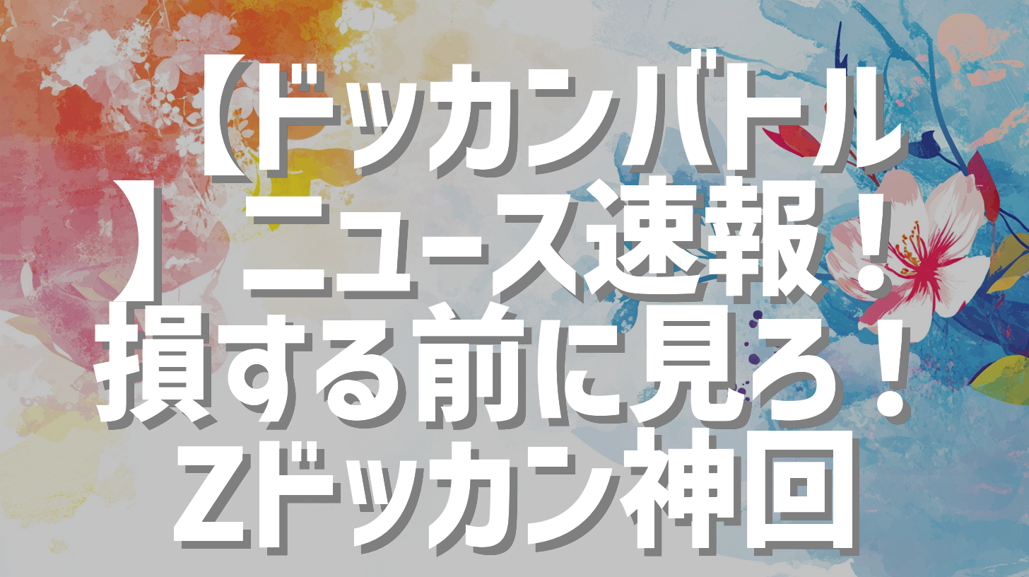 サムネイル