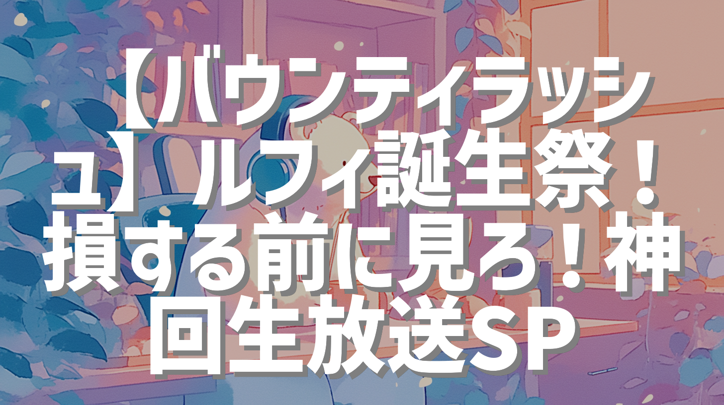 サムネイル