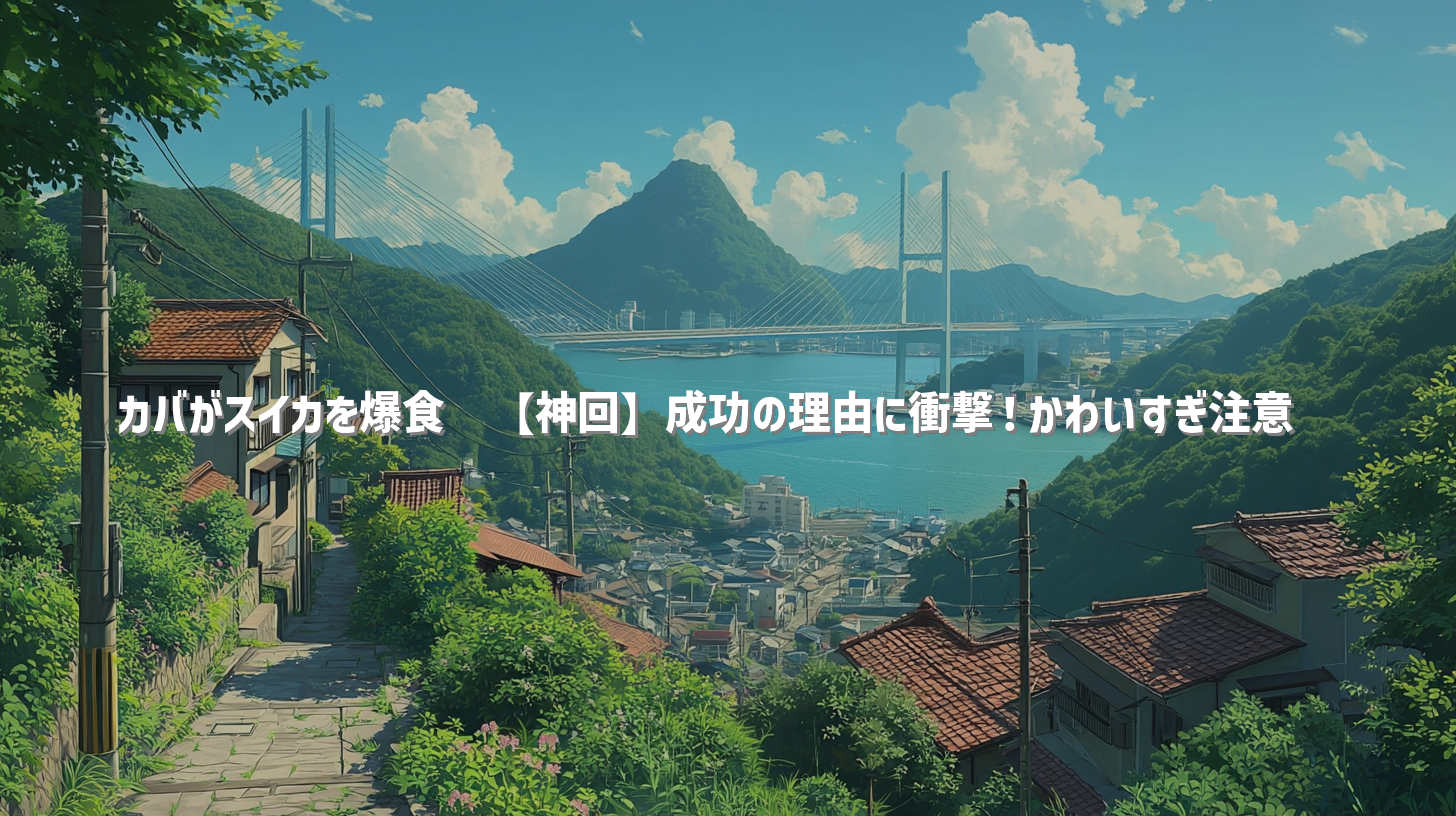 サムネイル