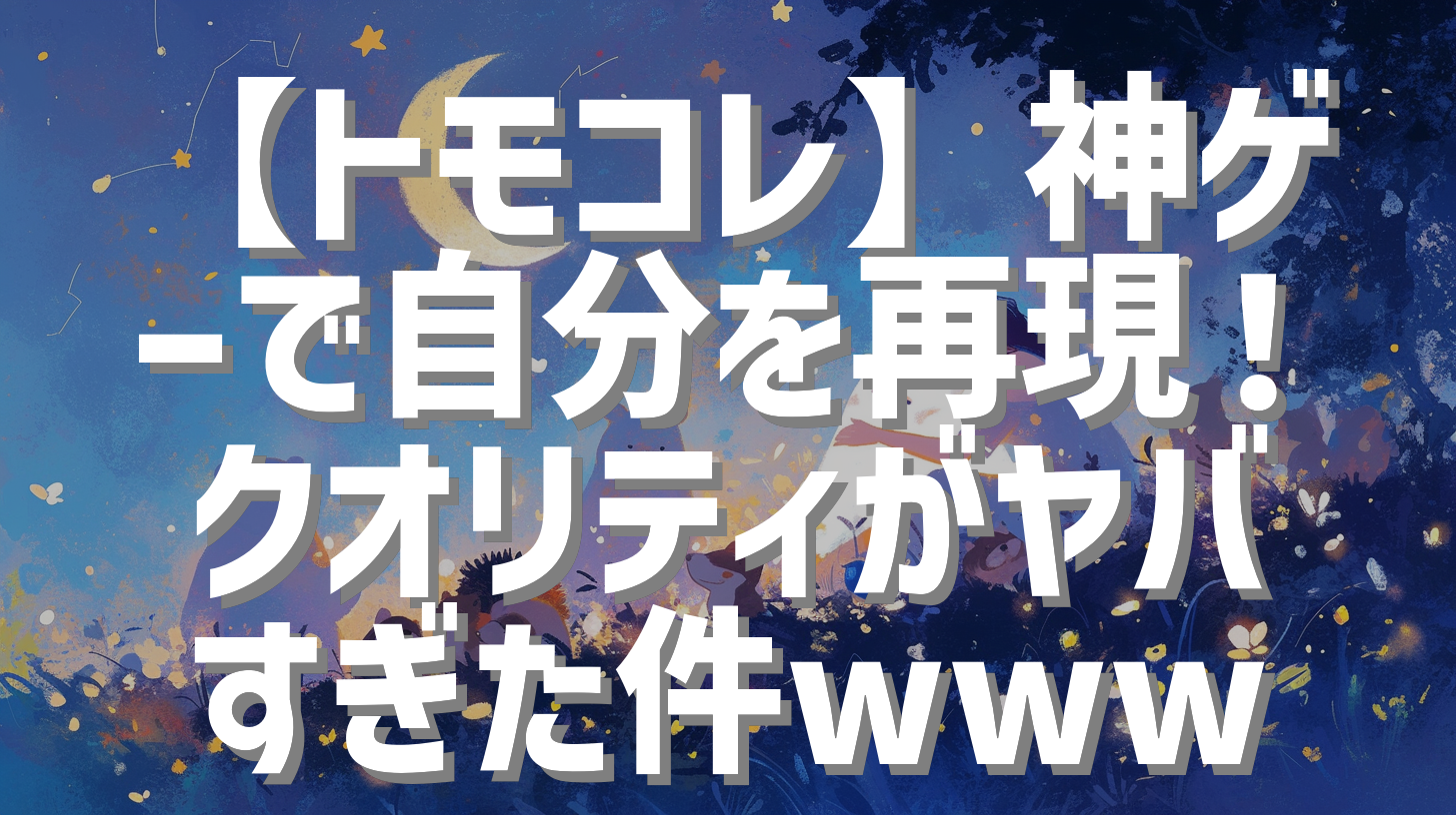 サムネイル