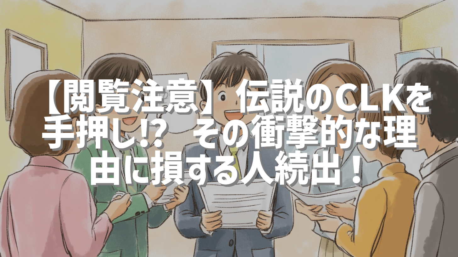 【閲覧注意】伝説のCLKを手押し⁉︎ その衝撃的な理由に損する人続出！