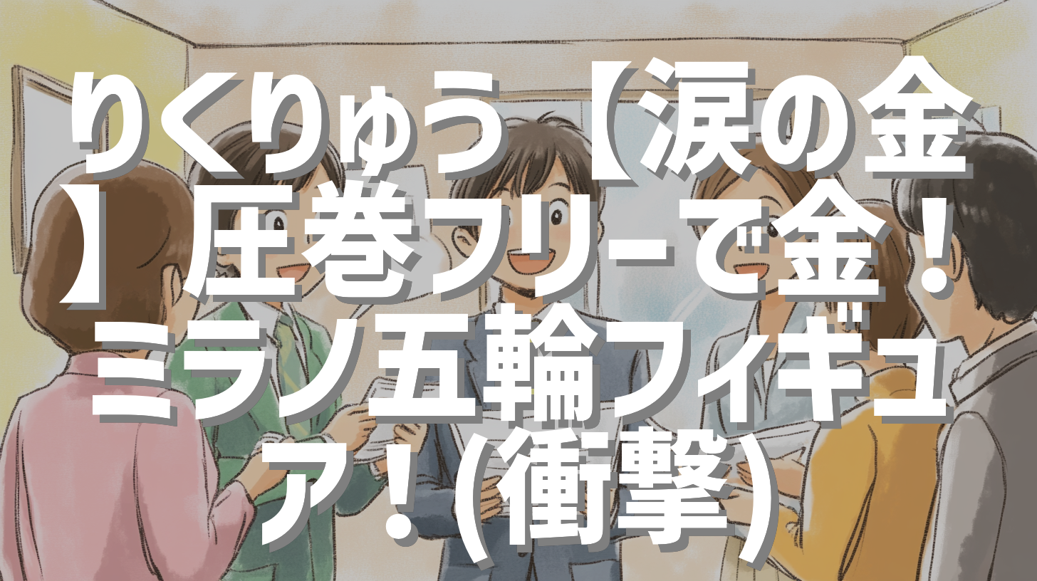 りくりゅう【涙の金】圧巻フリーで金！ミラノ五輪フィギュア！(衝撃)